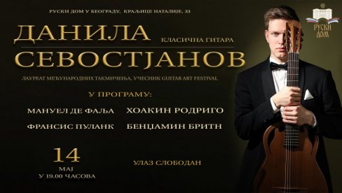 КЛАСИЧНА ГИТАРА У РУСКОМ ДОМУ: Концерт вишеструко награђиваног Данила Севостјанова