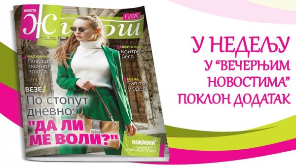 У НЕДЕЉУ У „ВЕЧЕРЊИМ НОВОСТИМА“: Поклон магазин за целу породицу „Живот плус“