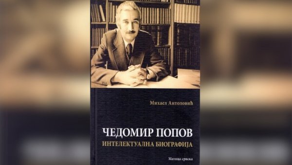 ИНТЕЛЕКТУАЛНА БИОГРАФИЈА ЧЕДОМИРА ПОПОВА: У Матици српској промоција књиге проф. др Михаела Антоловића