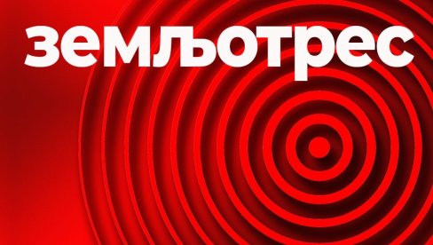 СНАЖАН ЗЕМЉОТРЕС: Потрес од 6,1 степени Рихтера, још нема информацијама о евентуалној штети