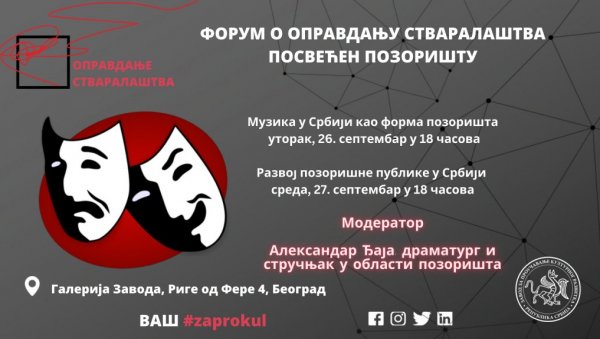 ФОРУМ ПОСВЕЋЕН ПОЗОРИШТУ: Разговори о театру, финансирању, фестивалима и публици