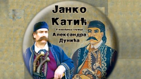 МУДРИ ВОЈВОДА ЈАНКО КАТИЋ: Монодрама Александар Дунића на летњој сцени Позоришног музеја у Зајечару