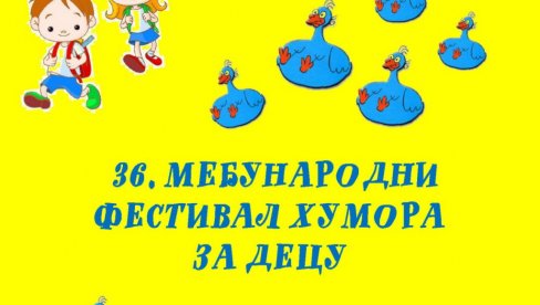 ФЕСТИВАЛ ДЕЧИЈЕГ ХУМОРА: Општина Лазаревац домаћин традиионалне манифестације