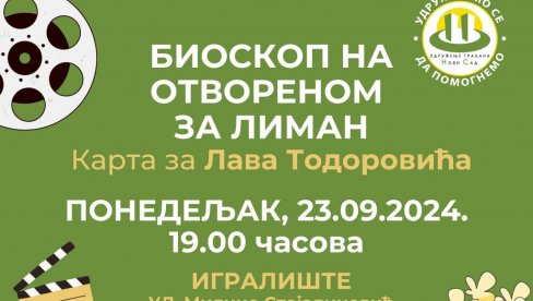 ЦРТАНИ ФИЛМ ЗА МАЛЕНОГ ЛАВА: Хуманитарна пројекција  23. септембра у Новом саду за лечење малог суграђанина