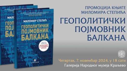 ГЕОПОЛИТИЧКИ ПОЈМОВНИК БАЛКАНА: Промоција књиге професора Миломира Степића у Краљеву