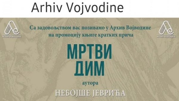 МРТВИ ДИМ ПРИЧЕ О СУДБИНАМА: Представљање књиге Небојше Јеврића вечерас у Архиву Војводине